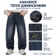 Теплые джинсы Annabeier Mom Wide для мальчика,Темно-синий 160