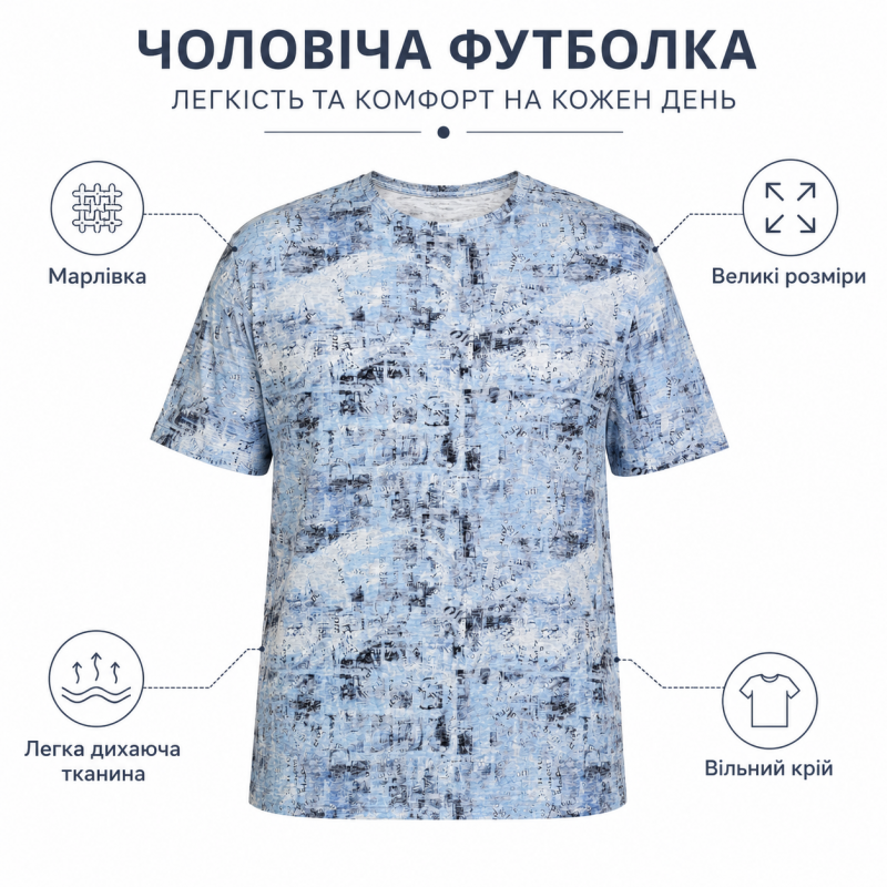 Футболка чоловіча Cracow марлевка 6XL-9XL - великі розміри, вільний крій, 9XL,Блакитний