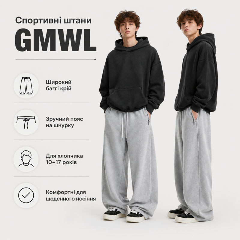 Спортивні штани GMWL для хлопчика 10-17 років baggy широкі підліткові,Світло-сірий, 152