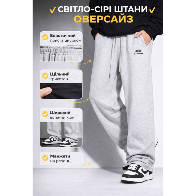 Штани для хлопчика baggy широкі підліткові спортивні оверсайз трикотажні SY,Світло-сірий, 146