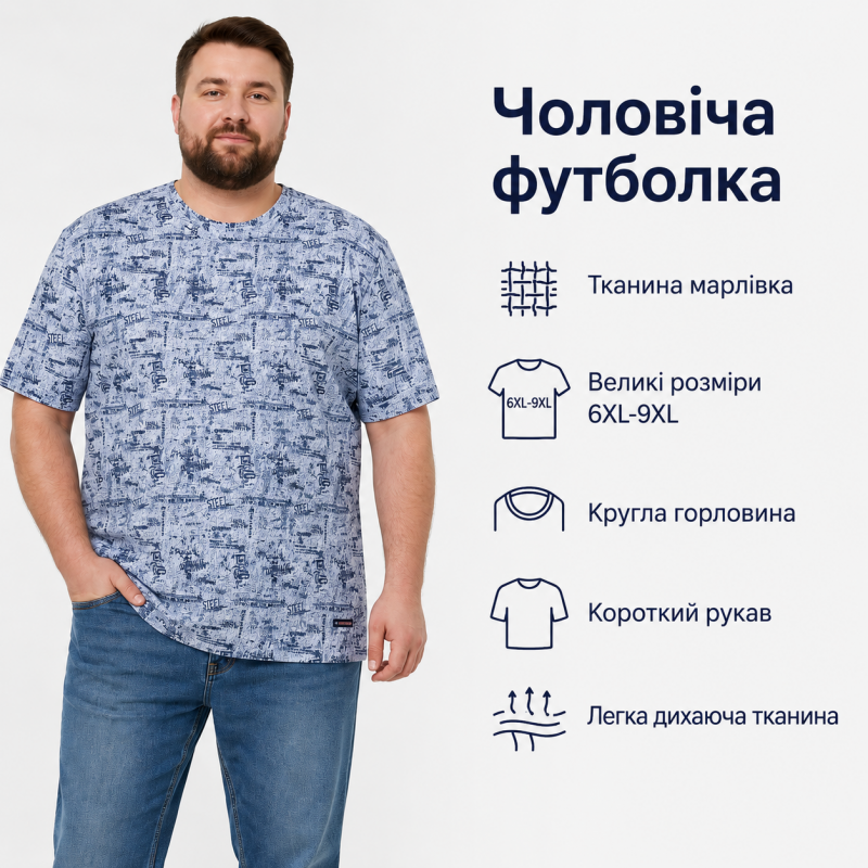 Футболка чоловіча Red-Down 6XL-9XL марлевка - великі розміри, повномірна посадка, 6XL, Білий з синім
