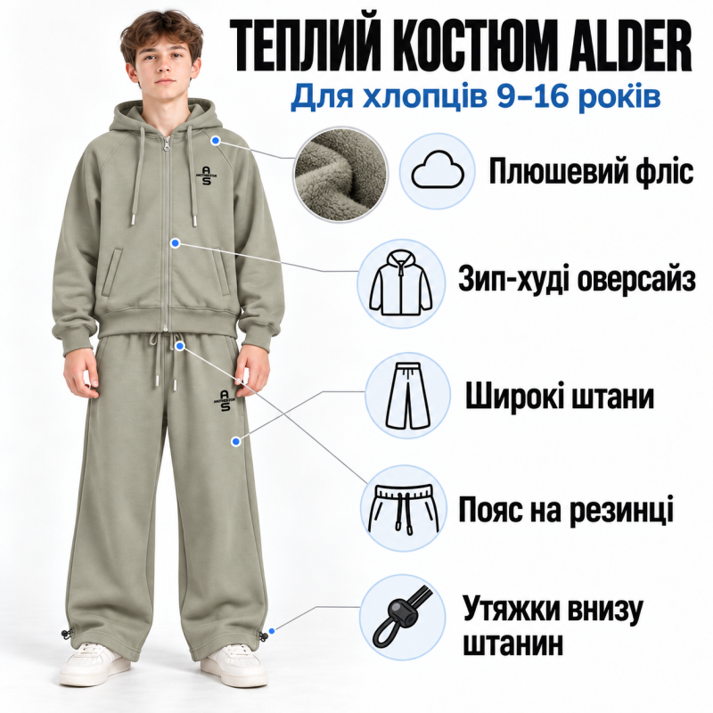 Теплый костюм Alder для мальчика с худи и брюками Baggy,Оливковый 158
