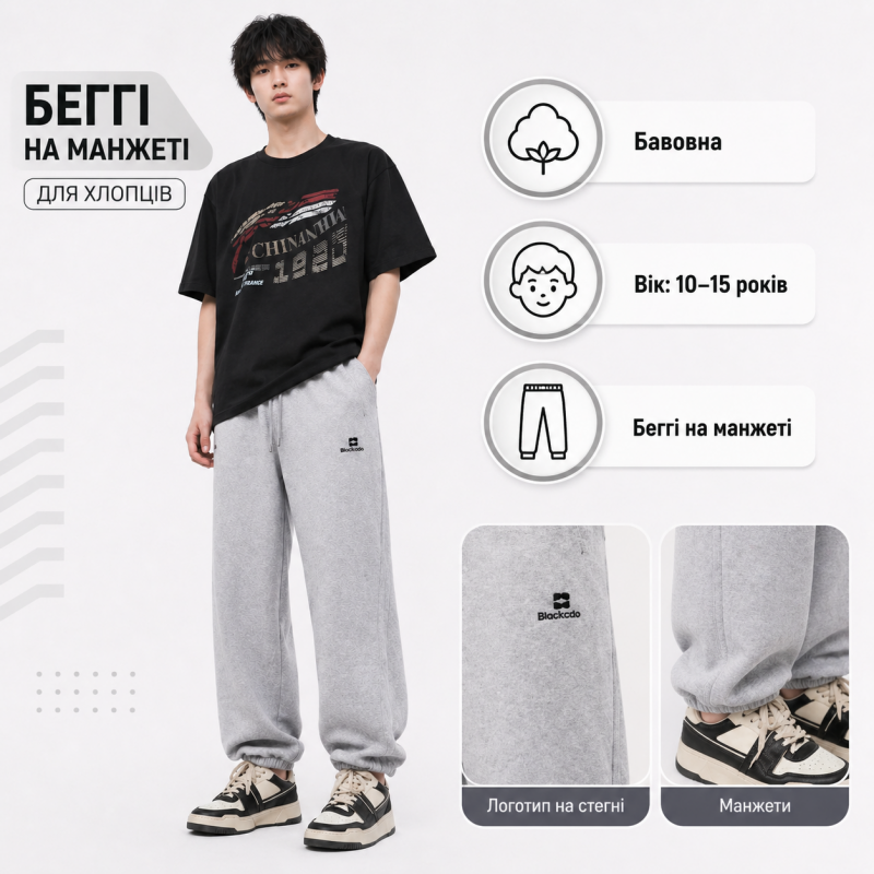 Штани спортивні XIN.QD джогери baggy для хлопчика 10-15 років широкі з манжетом,Сірий, 152