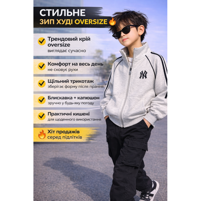 Зип худи для хлопчика oversize KBYG на блискавці без капюшона комір стійка щільне, Світло-сірий, 140