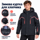 Зимняя мембранная куртка ZGH для мальчика, Черный, 140