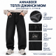 Теплые джинсы Annabeier Mom Wide для мальчика,Черный 170