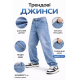Широкі джинси Willmen баггі для хлопчика-підлітка,30 Блакитний