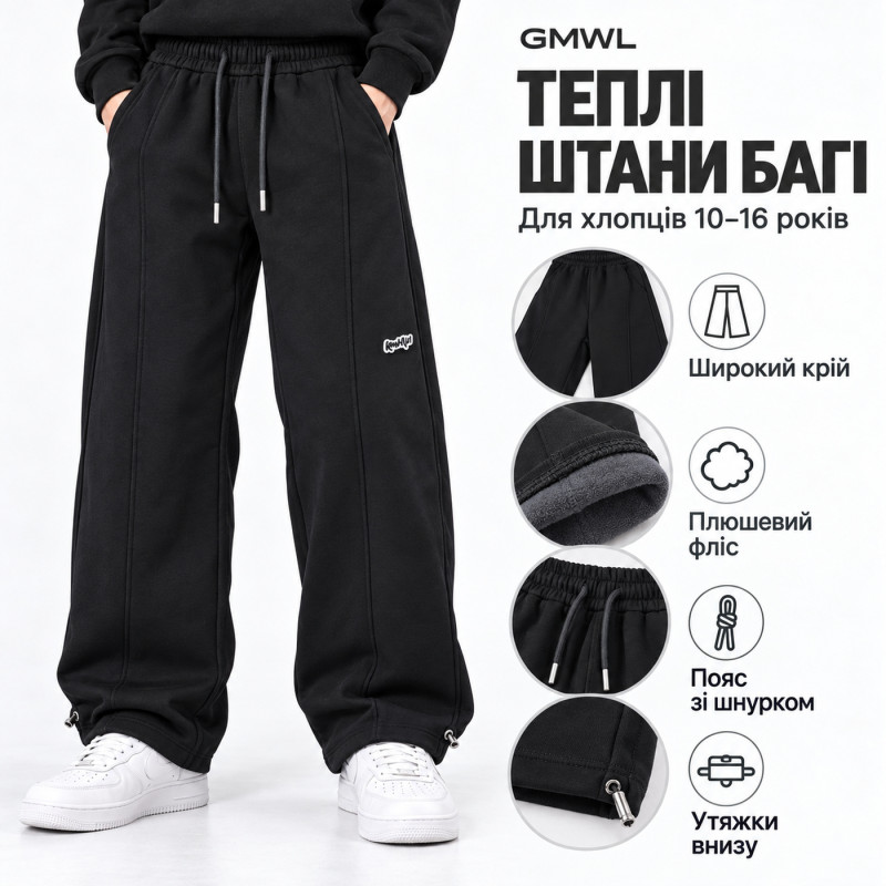 Теплые штаны GMWL для мальчика широкие Baggy,Черный, 164
