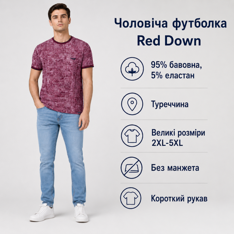 Футболка чоловіча Red-Down 2XL-5XL - великі розміри, 95% бавовна 5% еластан,XXXL,Бордовий
