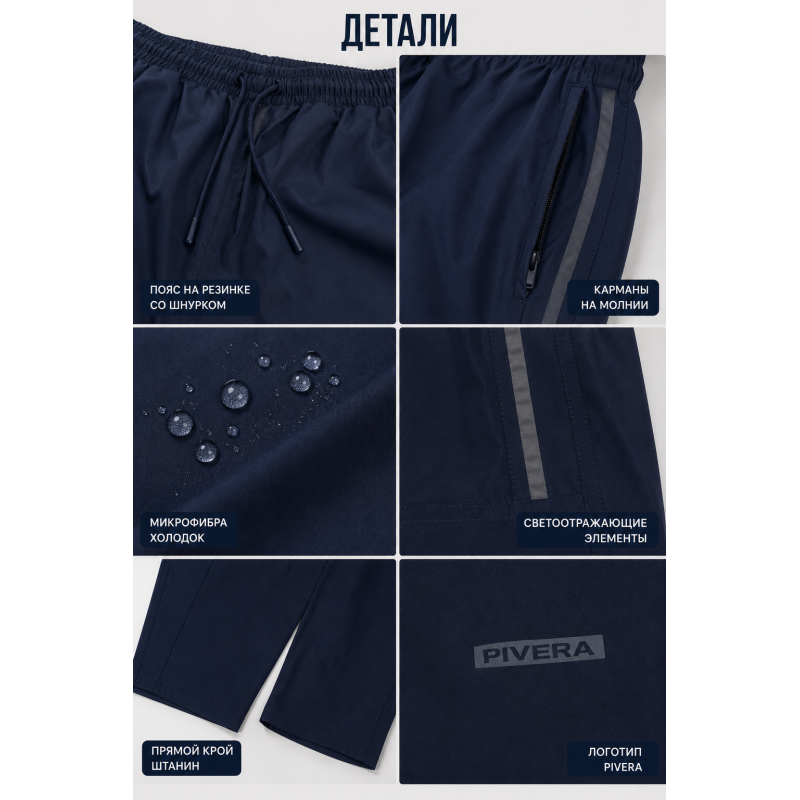 Мужские спортивные штаны Piyera микрофибра холодок M-XXXL — прямой крой, карманы на молнии,XXXL, Темно-синий