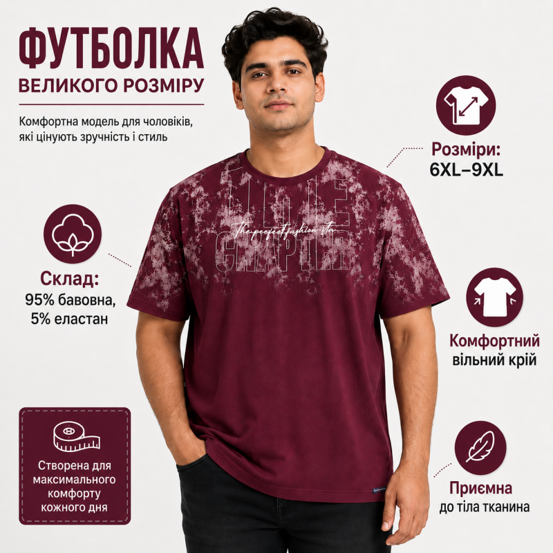 Футболка Red Down чоловіча 6XL-9XL бавовняна великого розміру, 7XL, Бордовий