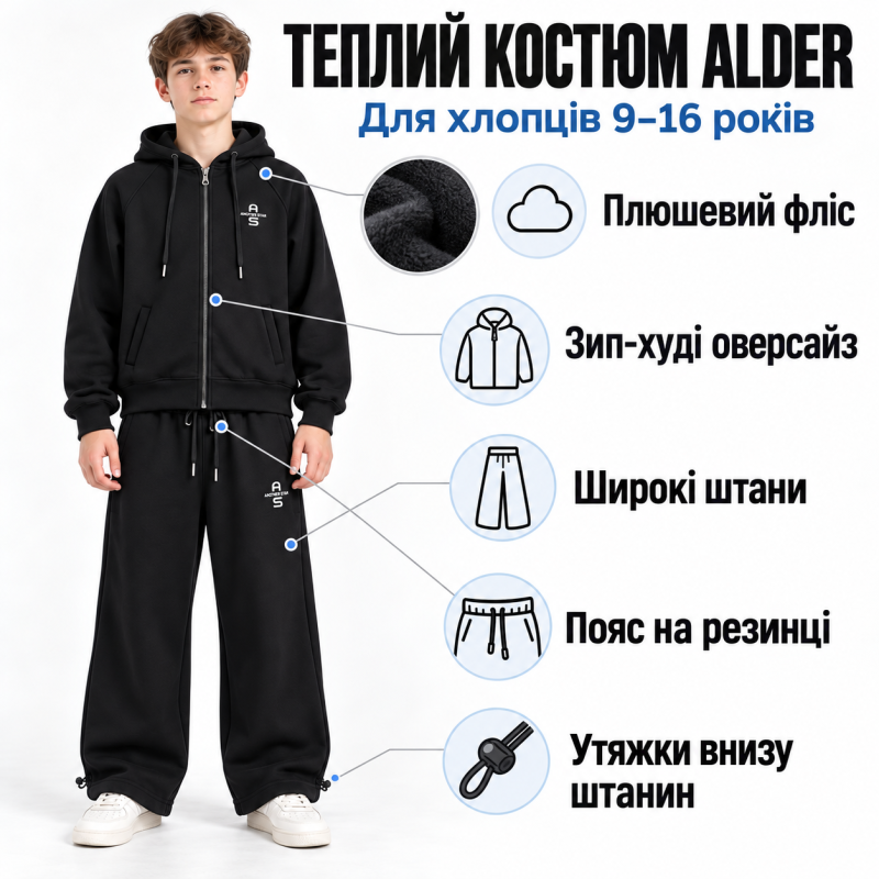 Теплый костюм Alder для мальчика с худи и брюками Baggy,Черный 146
