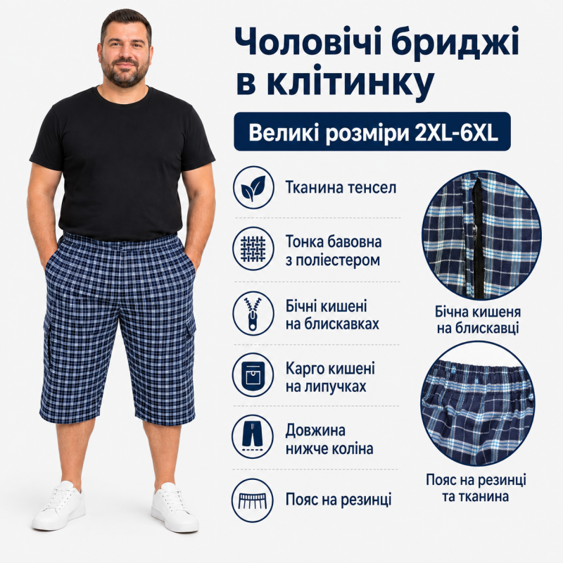 Бриджі чоловічі Sport великі розміри 2XL-6XL карго в клітку, Синій з блакитним, XXXL