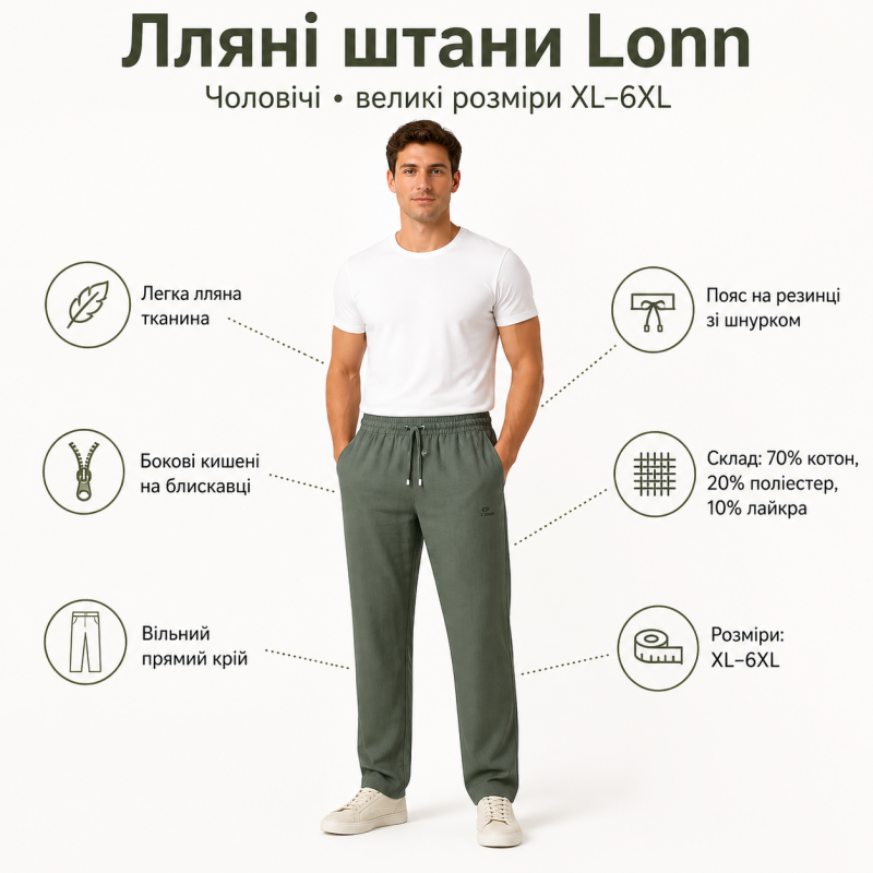 Штани Lonn чоловічі лляні XL-6XL літні рівні на резинці,XXXL, Хакі