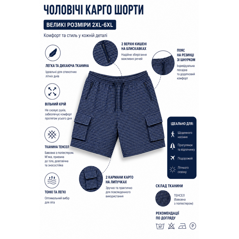 Шорты мужские Sport в клетку 2XL-6XL — летние карго шорты на резинке,Синий, 5XL