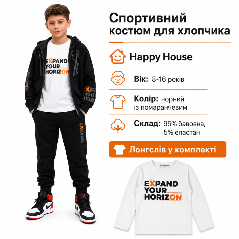 Костюм спортивный Happy House для мальчика 3 в 1, Черный с оранжевым 122-128