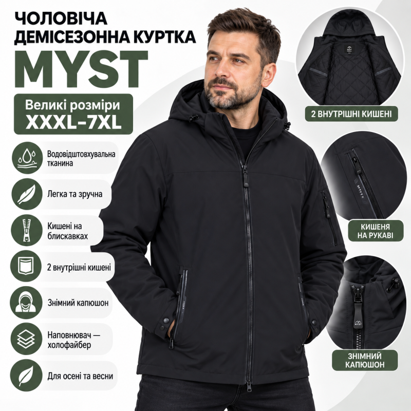 Куртка мужская Myst демисезонная,Черный, 4XL