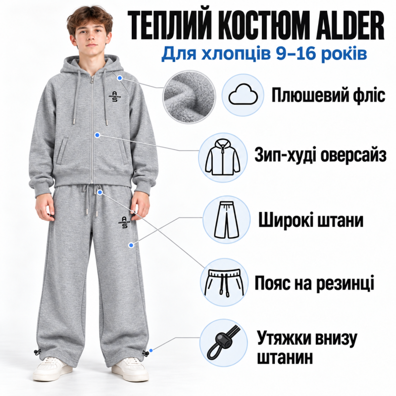 Теплый костюм Alder для мальчика с худи и брюками Baggy,Серый 158