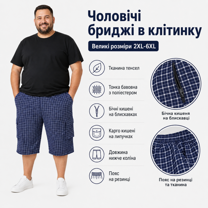 Бриджи мужские Sport большие размеры 2XL-6XL карго в клетку,Темно-синий, XXXL