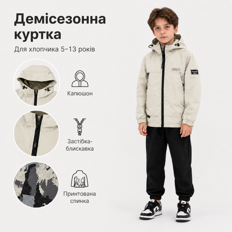 Демісезонна куртка Happy House для хлопчика 5-14 років з холлофайбером,Бежевий, 122-128