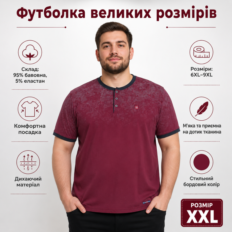 Футболка Red Down чоловіча 6XL-9XL великого розміру бавовна еластан, 7XL, Бордовий