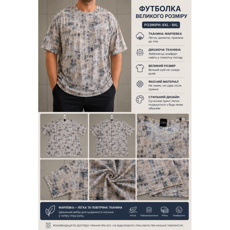 Футболка чоловіча Cracow марлевка 6XL-9XL - великі розміри, вільний крій, 9XL, Пісочний
