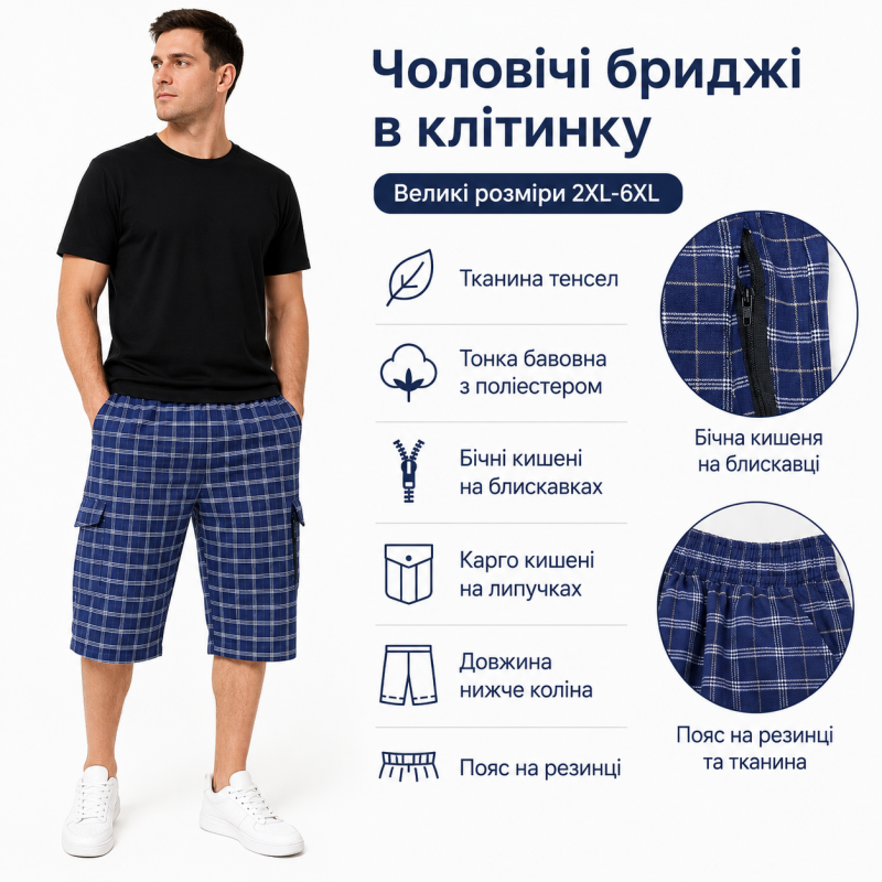 Бриджі чоловічі Sport великі розміри 2XL-6XL карго в клітинку, Синій, 6XL