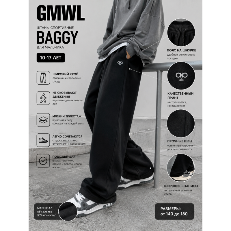 Штани спортивні KDBB для хлопчика підлітка baggy широкі 10-17 років,Чорний, 170