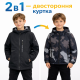 Куртка двусторонняя детская Happy House демисезонная для мальчика 2 в 1, 116-122, Черный