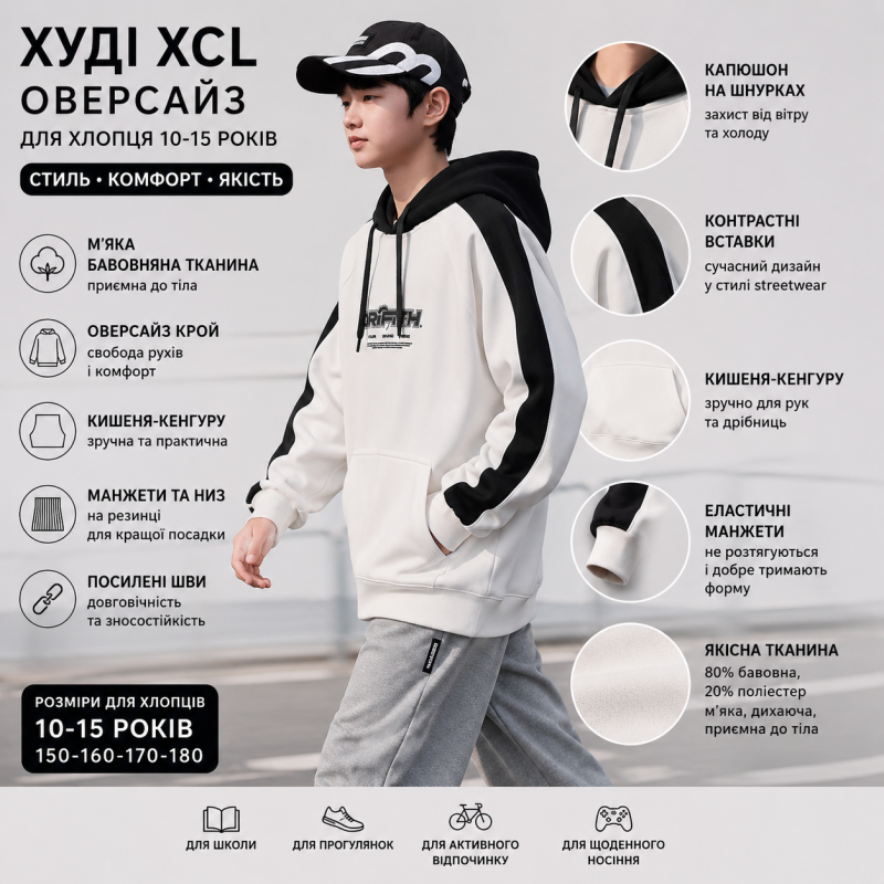 Худі XCL оверсайз для хлопчика 10-15 років зі смугою,Білий, 164