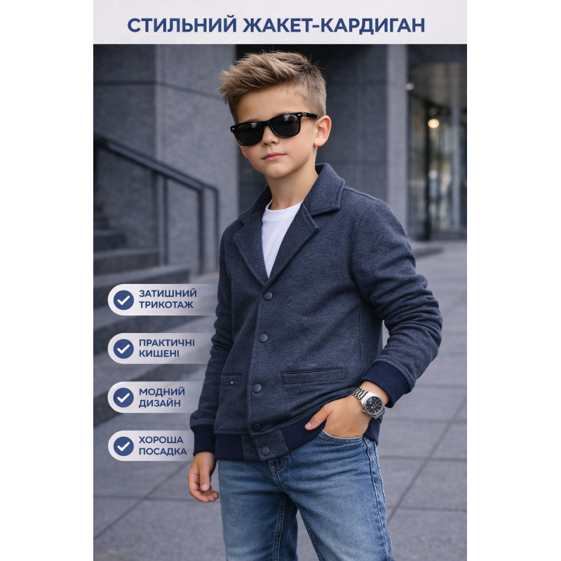 Пиджак трикотажный для мальчика Blueland 8-14 лет школьный кардиган на кнопках демисезонный,Темно-синий,   158