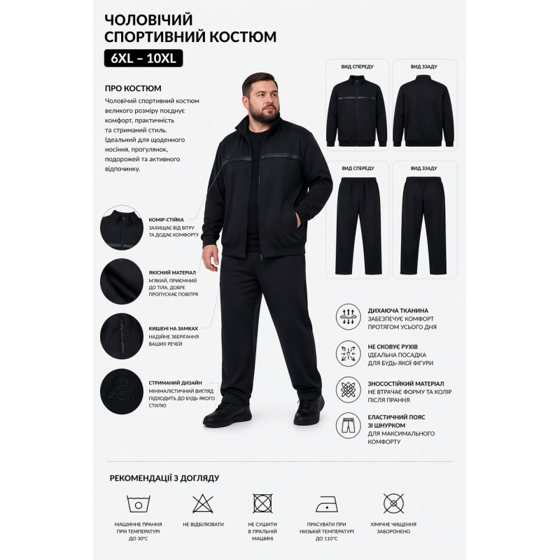 Костюм спортивный Lonn мужской 6XL-10XL большие размеры , 9XL, Черный
