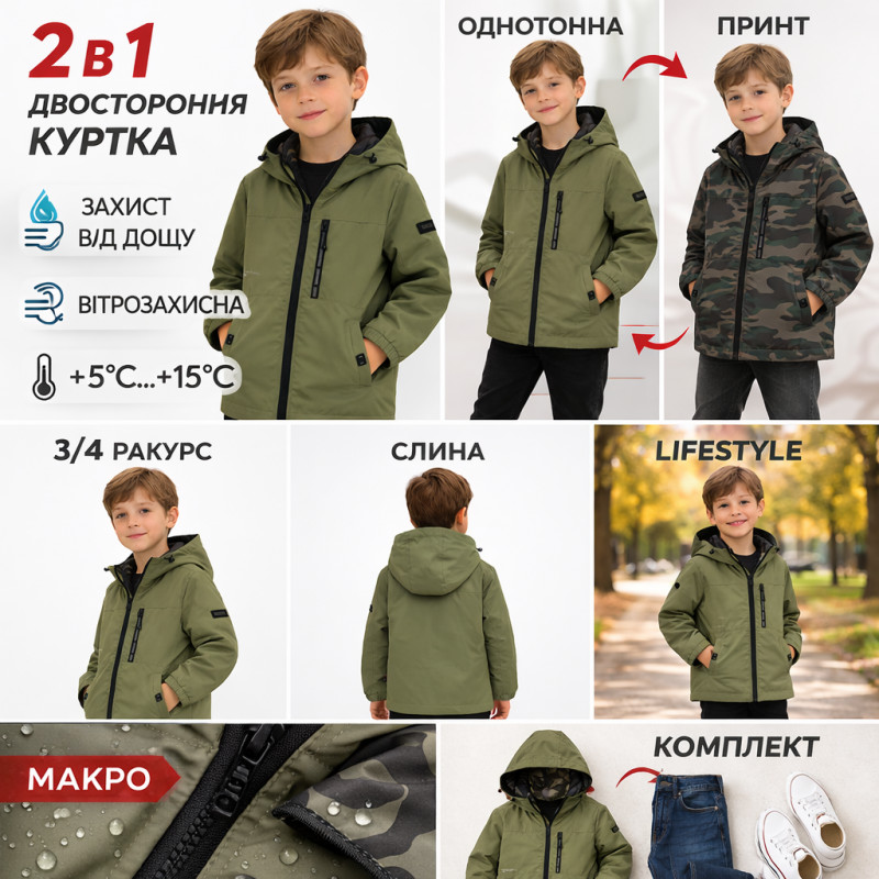 Куртка демисезонная двусторонняя для мальчика Happy House 2 в 1 с капюшоном водоотталкивающая 4-10 лет, 104, Оливковый