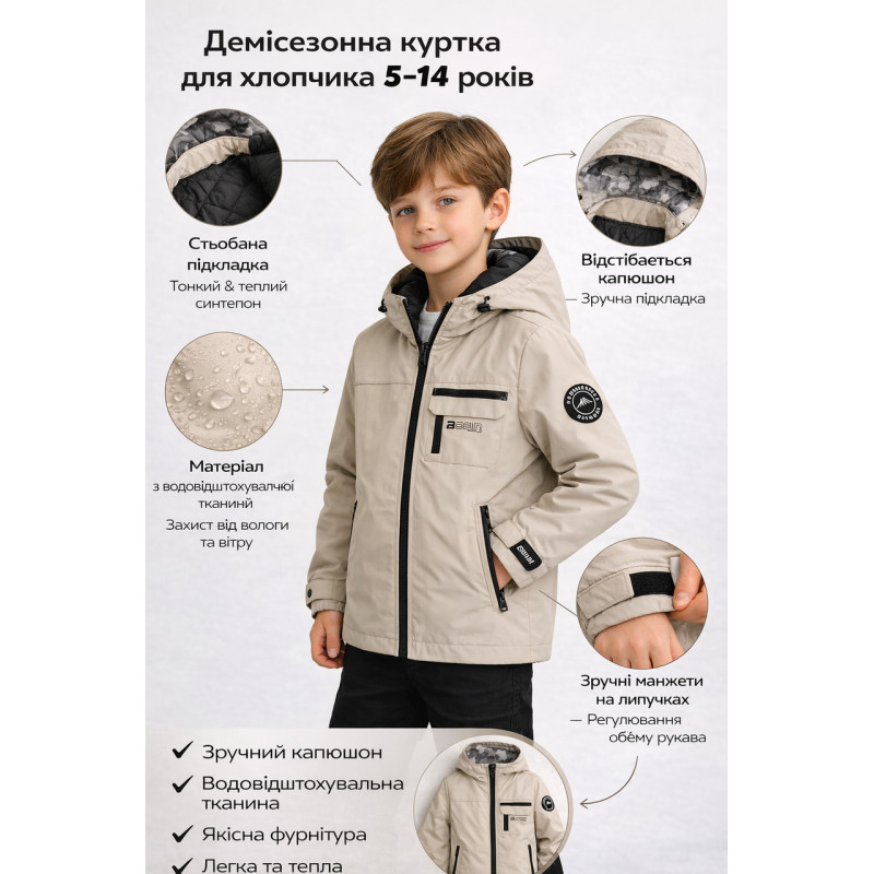 Куртка детская демисезонная Happy House для мальчика 5-14 лет  с капюшоном весна осень,Бежевый,  146-152