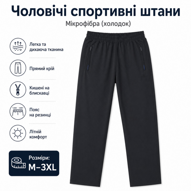 Спортивные штаны Shooter мужские прямые микрофибра холодок M-XXXL летние плащевка,M, Черный