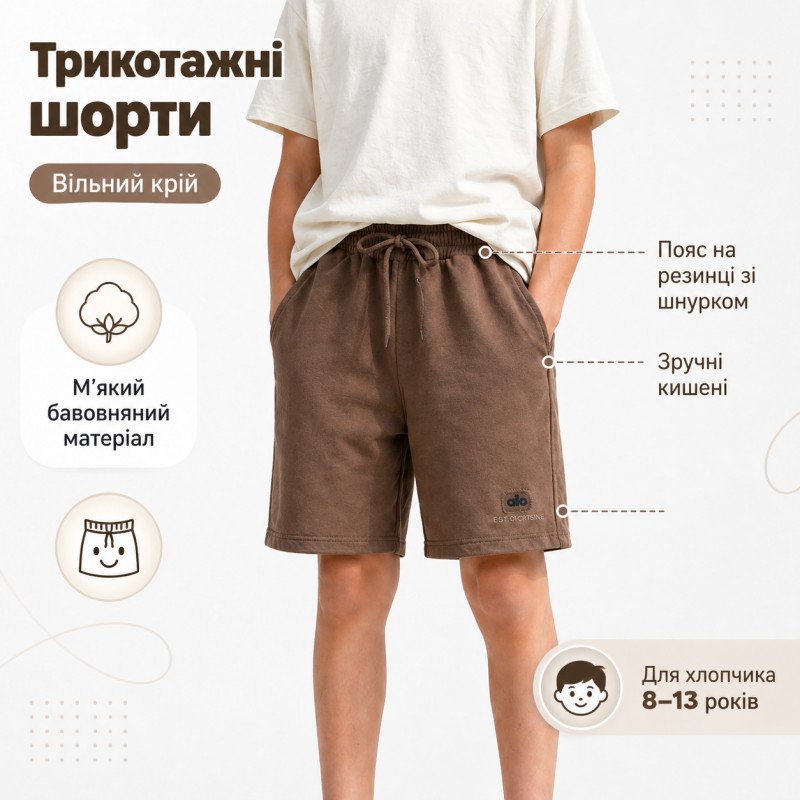 Шорты ABC для мальчика 8-13 лет спортивные трикотажные, 134, Мокко