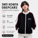 Зип худи KBYG оверсайз для подростка 9-13 лет на подкладке летняя кофта на молнии, Темно-синий,  134