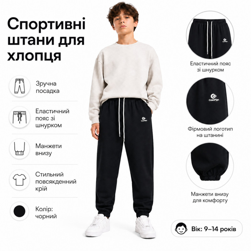 Штаны спортивные LF для мальчика 9-14 лет с манжетом,Черный, 152