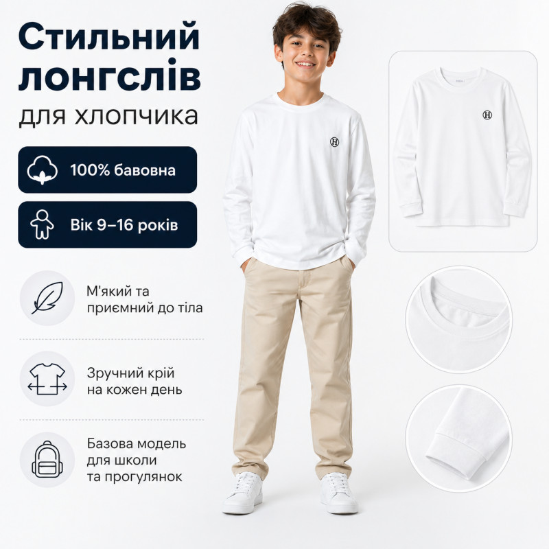 Лонгслив JP оверсайз для мальчика 9-16 лет хлопок 100% футболка с длинным рукавом,Белый,  140