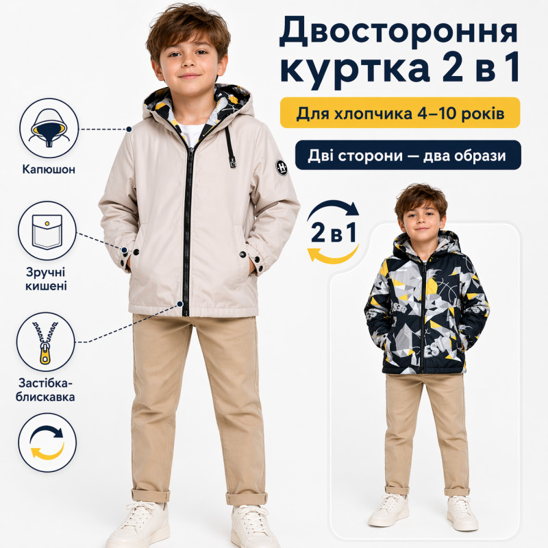 Куртка демисезонная Happy House для мальчика 4-10 лет двухсторонняя ,140, Бежевый