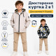 Куртка демисезонная Happy House для мальчика 4-10 лет двухсторонняя ,140, Бежевый