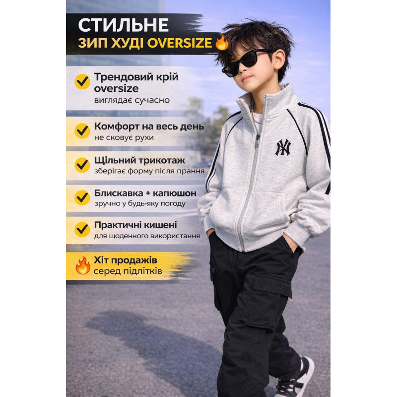 Зип худи KBYG для мальчика 8-12 лет оверсайз на молнии воротник стойка,Светло-серый,  146