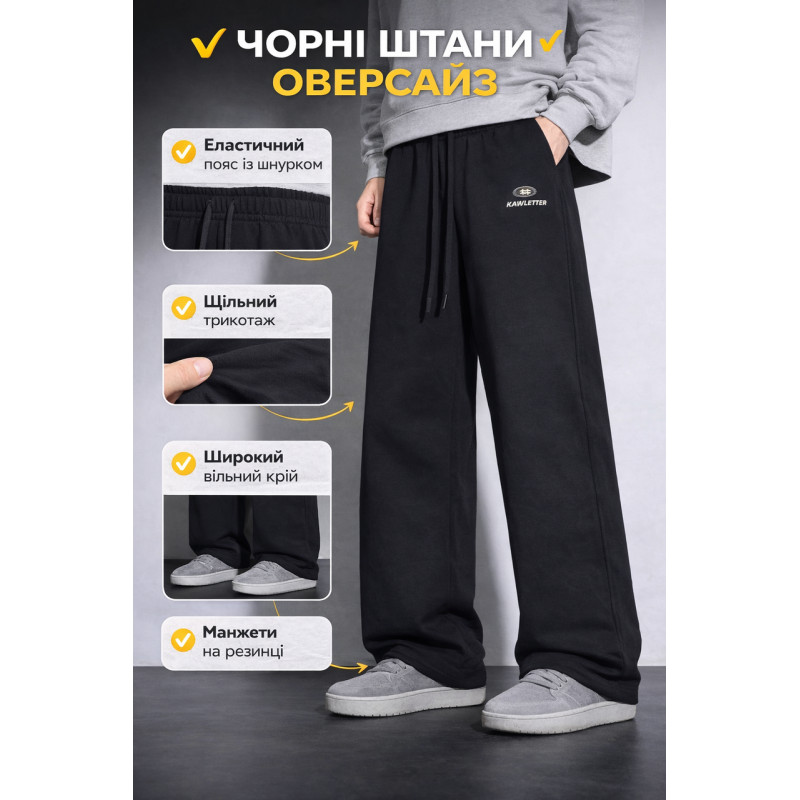 Штаны спортивные SY для мальчика 10-17 лет широкие baggy оверсайз трикотажные на резинке,Черный, 152