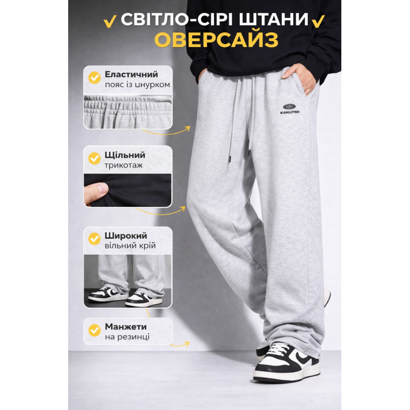 Штаны спортивные SY для мальчика 10-17 лет широкие baggy оверсайз трикотажные на резинке,Светло-серый, 176