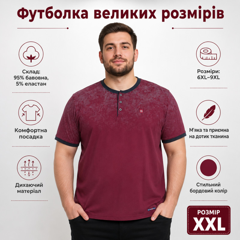 Футболка мужская Red Down большого размера 6XL-9XL хлопок эластан на трех пуговицах,8XL,Бордовый