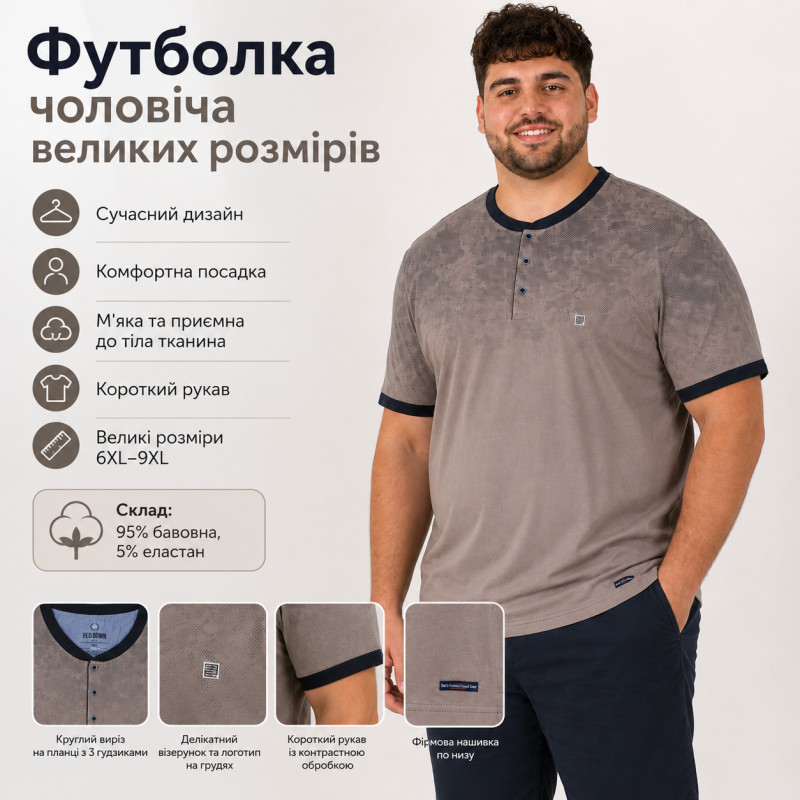 Футболка мужская Red Down большого размера 6XL-9XL хлопок эластан на трех пуговицах,9XL,Мокко