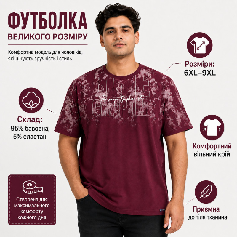 Футболка мужская Red Down большого размера 6XL-9XL хлопковая Турция для крупных мужчин,7XL,Бордовый