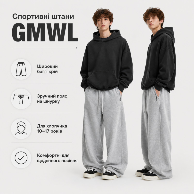 Спортивные штаны GMWL для мальчика 10-17 лет широкие багги streetwear,Светло-серый, 176