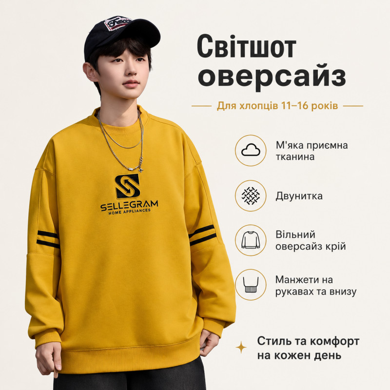 Свитшот XCL оверсайз для мальчика 10-15 лет подростковый из двунитки без капюшона,Горчичный,  146