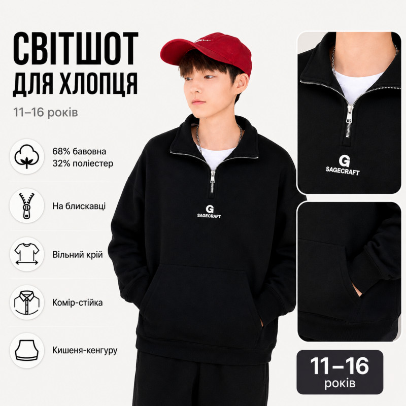 Свитшот XCL оверсайз для мальчика 10-15 лет на молнии с воротником-стойкой, Черный,  158
